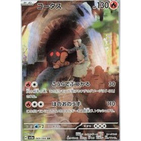 sv5a 069 - Torkoal sv5a 069 - Torkoal