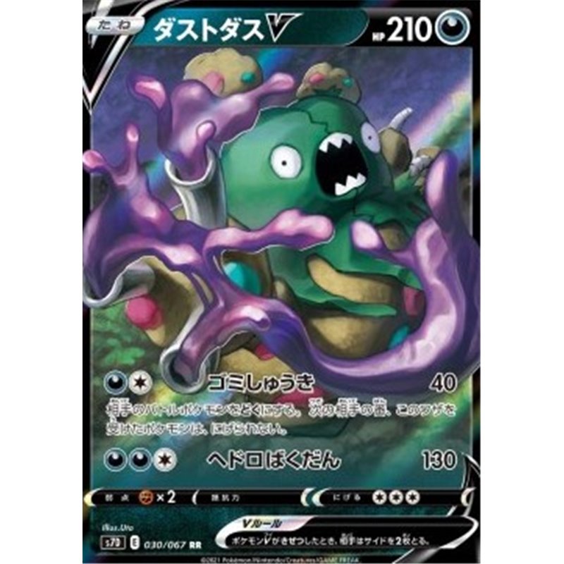 s7D 030 - Garbodor V
