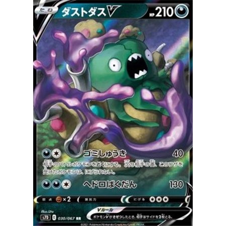 s7D 030 - Garbodor V