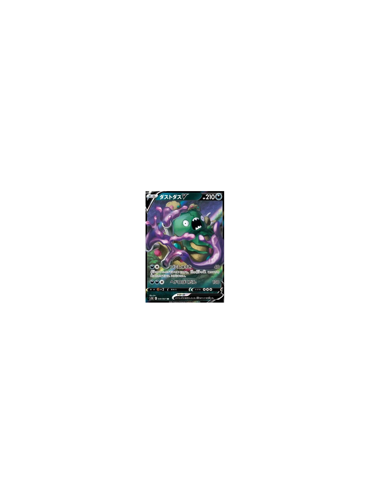 s7D 030 - Garbodor V