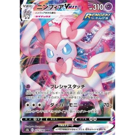 S8b 075 - Sylveon VMAX