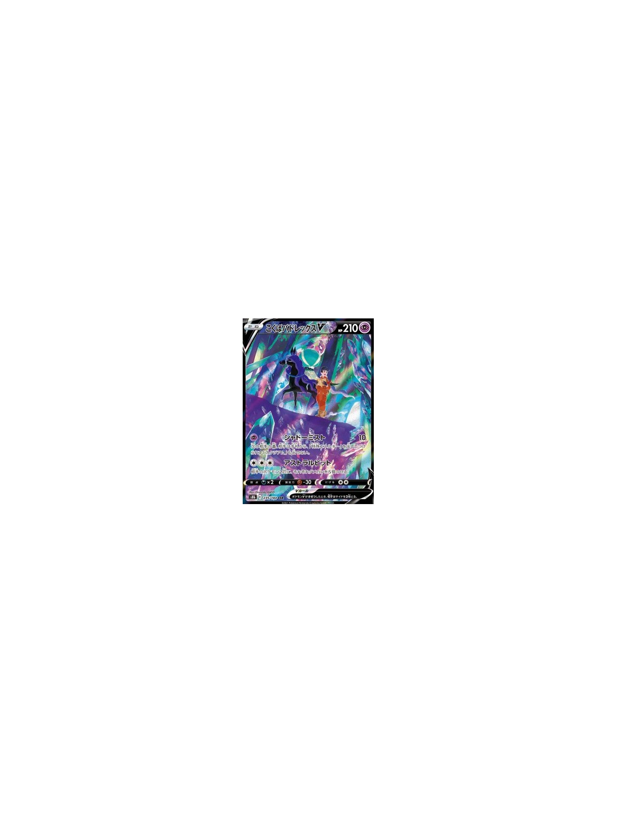 s8b 235 - Shadow Rider Calyrex V