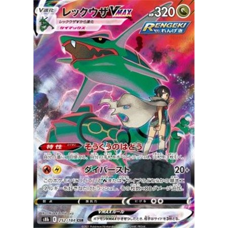 s8b 252 - Rayquaza VMAX