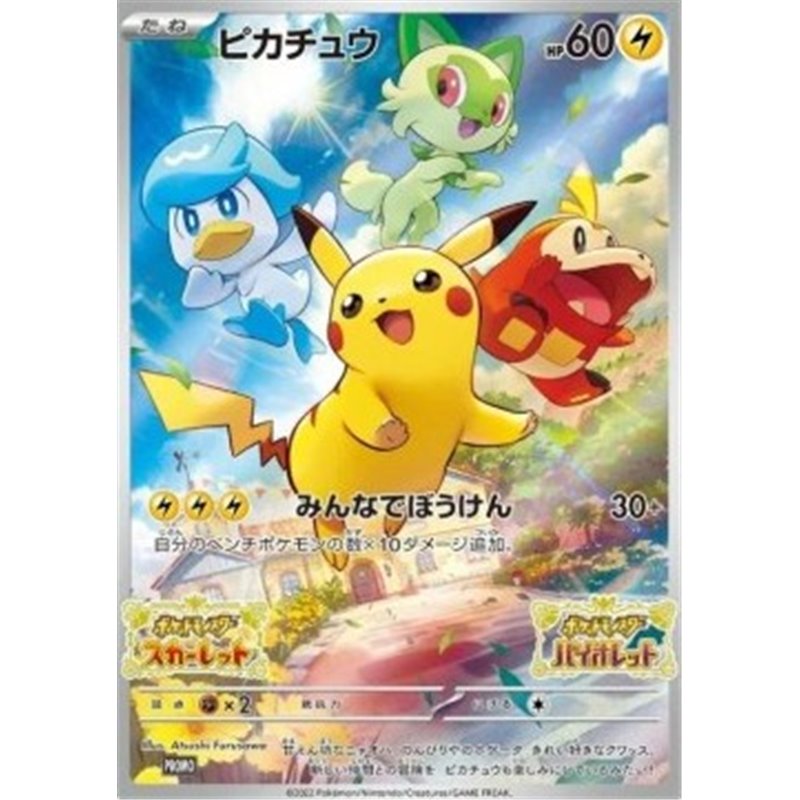 SV-P 001 - Pikachu