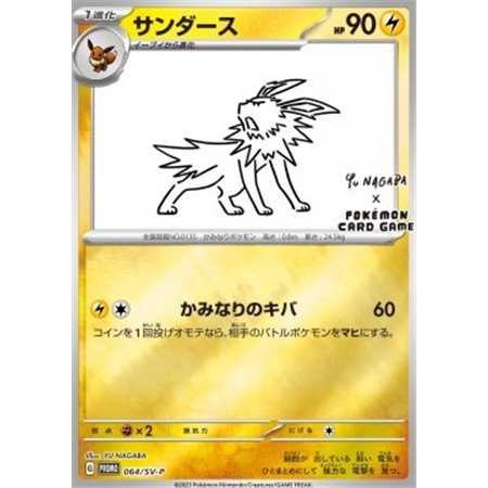 SV-P 064 - Jolteon