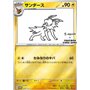 SV-P 064 - Jolteon