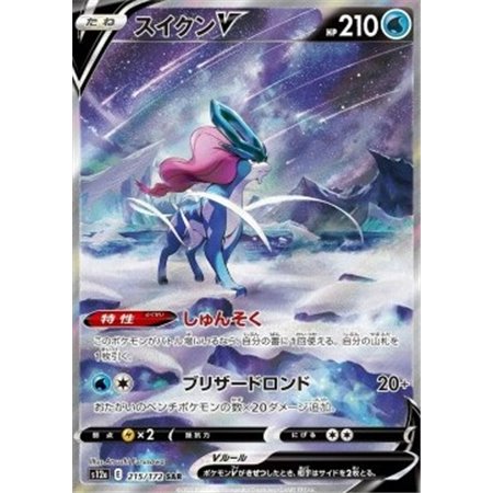 s12a 215 - Suicune V