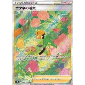 s12a 243 - Gardenia's Vigor