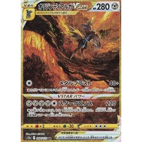 s12a 260 - Origin Forme Dialga VSTAR