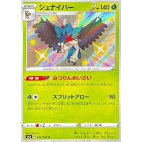 S4a 202 - Decidueye S4a 202 - Decidueye
