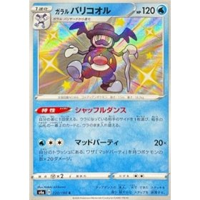 S4a 220 - Galarian Mr. Rime S4a 220 - Galarian Mr. Rime