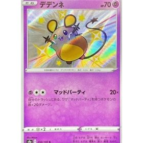 S4a 250 - Dedenne S4a 250 - Dedenne