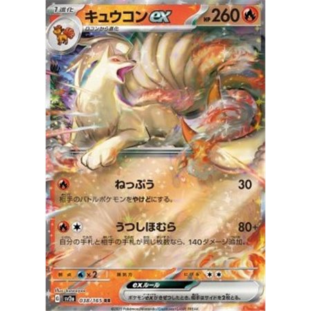 sv2a 038 - Ninetales ex - Korean