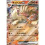 sv2a 038 - Ninetales ex - Korean