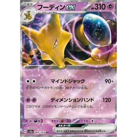 sv2a 065 - Alakazam ex - Korean