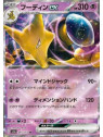 sv2a 065 - Alakazam ex - Korean