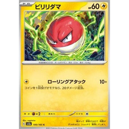 sv2a 100 - Voltorb - MasterBall Reverse Holo - Korean