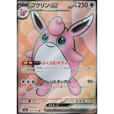 sv2a 189 - Wigglytuff ex - Korean