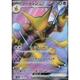 sv2a 190 - Alakazam ex - Korean sv2a 190 - Alakazam ex - Korean