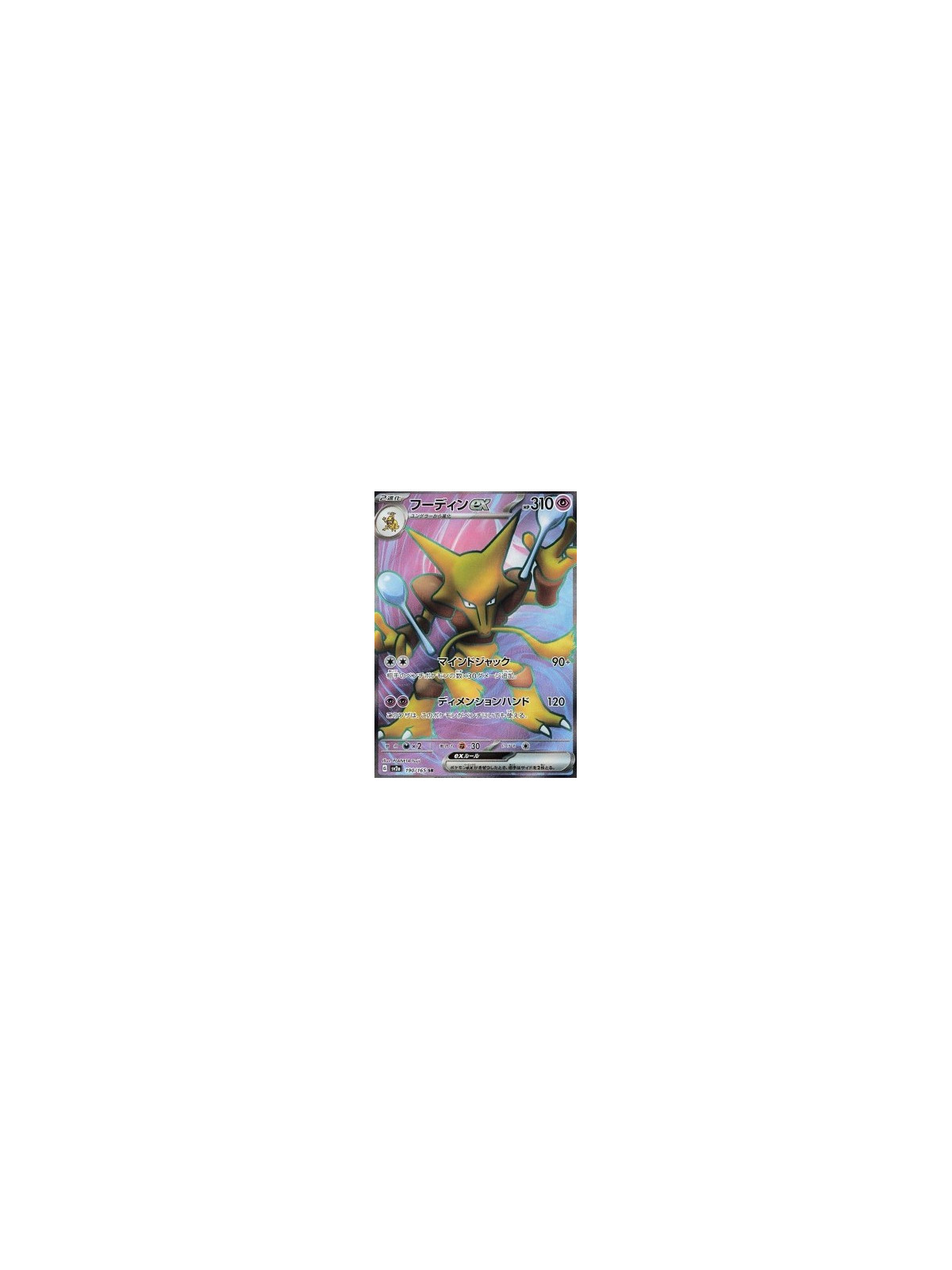 sv2a 190 - Alakazam ex - Korean