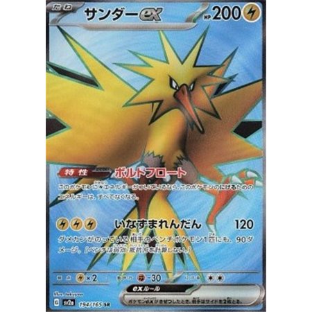 sv2a 194 - Zapdos ex - Korean