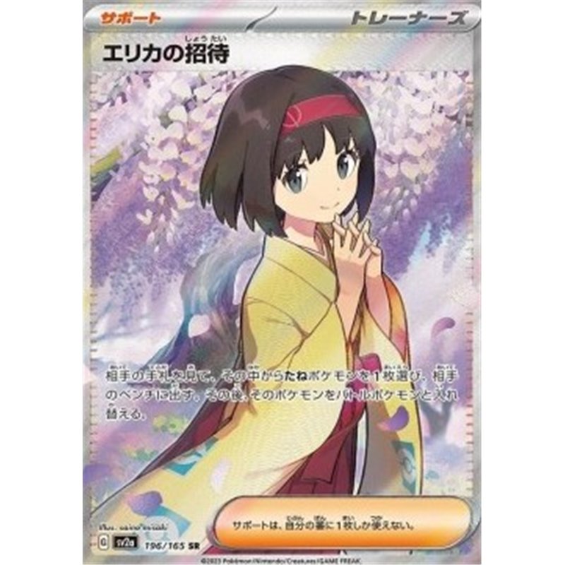 sv2a 197 - Erika's Invitation - Korean