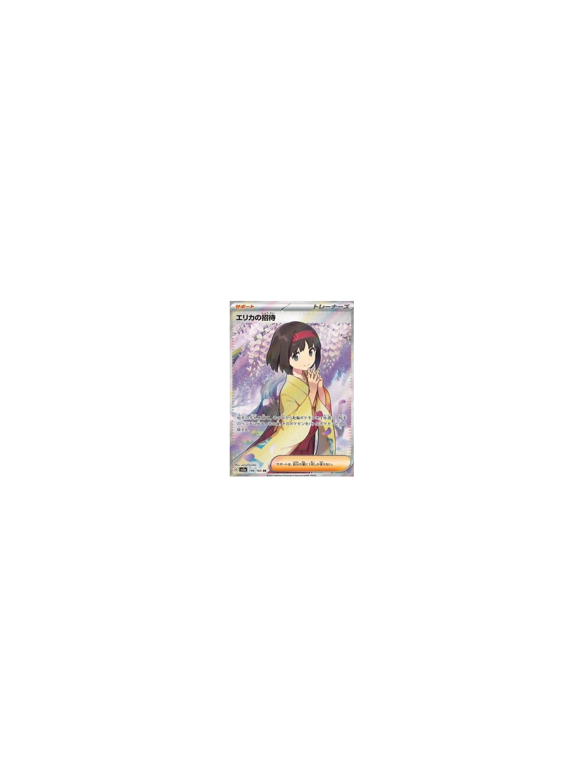 sv2a 197 - Erika's Invitation - Korean