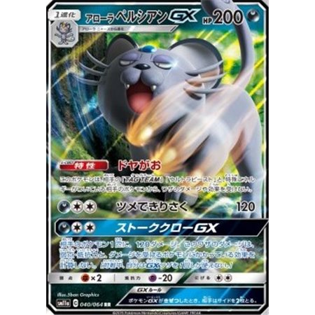 sm11a 040 - Alolan Persian GX