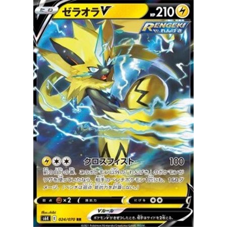 s6K 024 - Zeraora V