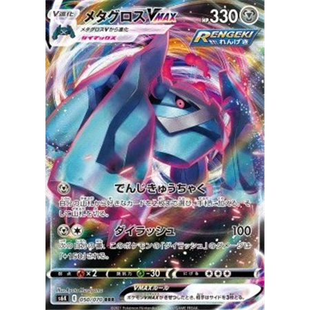 s6K 050 - Metagross VMAX