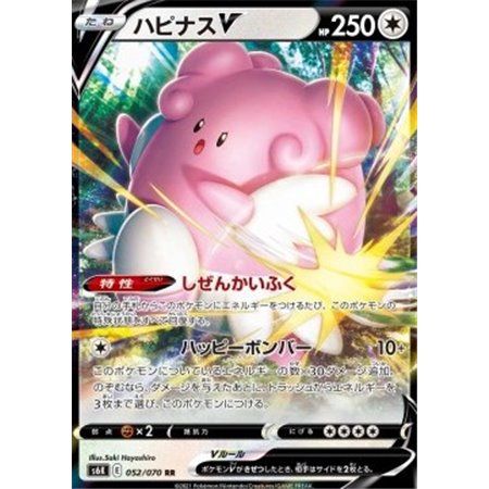 s6K 052 - Blissey V