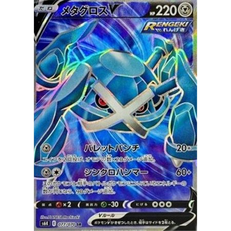 s6K 077 - Metagross V