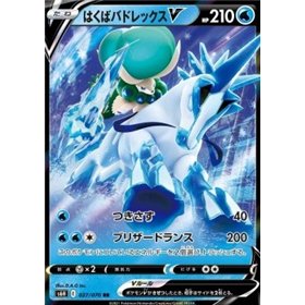 s6H 027 - Ice Rider Calyrex V s6H 027 - Ice Rider Calyrex V