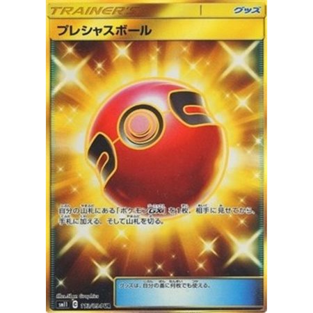 sm11 113 - Cherish Ball