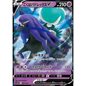 sp3 002 - Shadow Rider Calyrex V sp3 002 - Shadow Rider Calyrex V