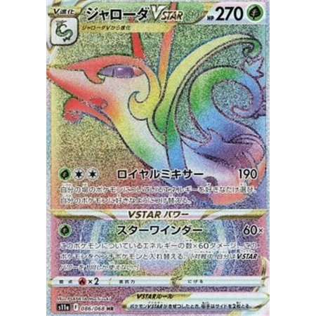 s11a 086 - Serperior VSTAR