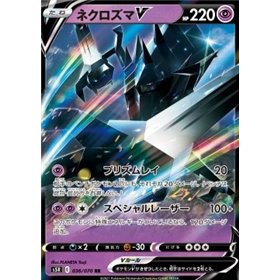 s5R 036 - Necrozma V s5R 036 - Necrozma V