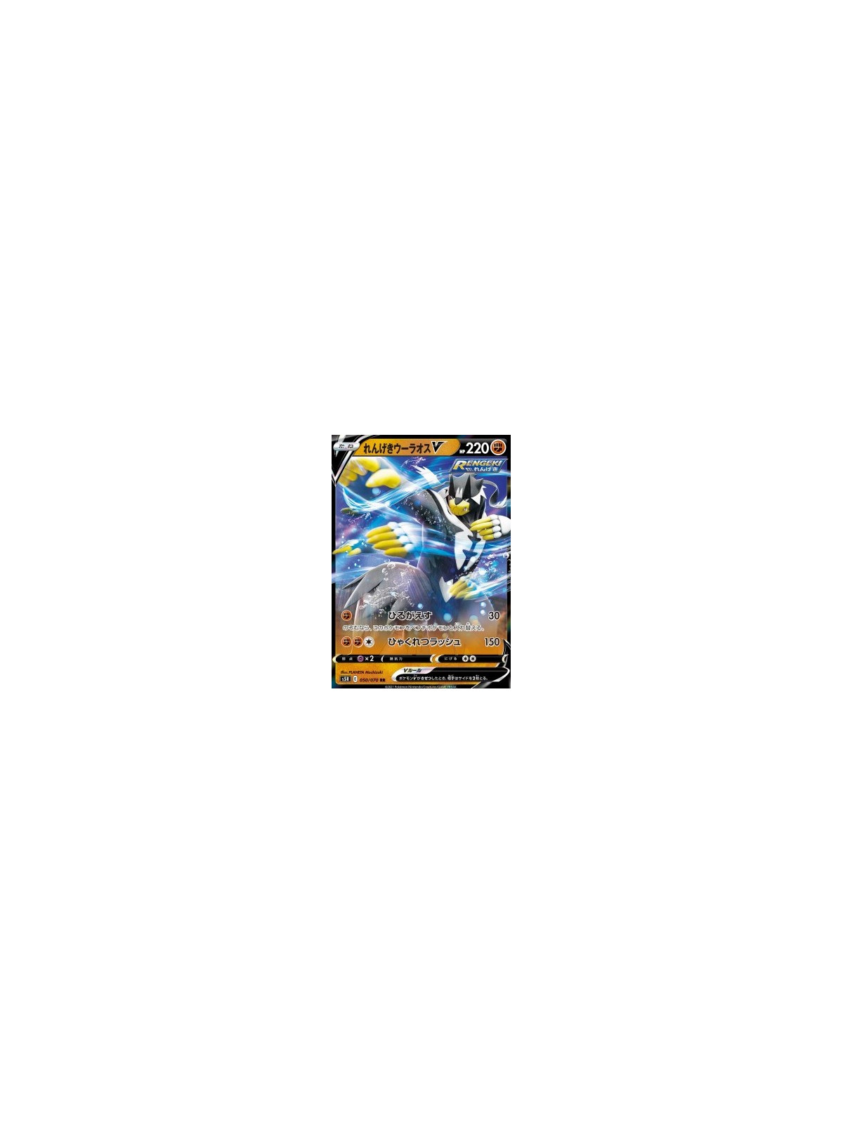 s5R 050 - Rapid Strike Urshifu V