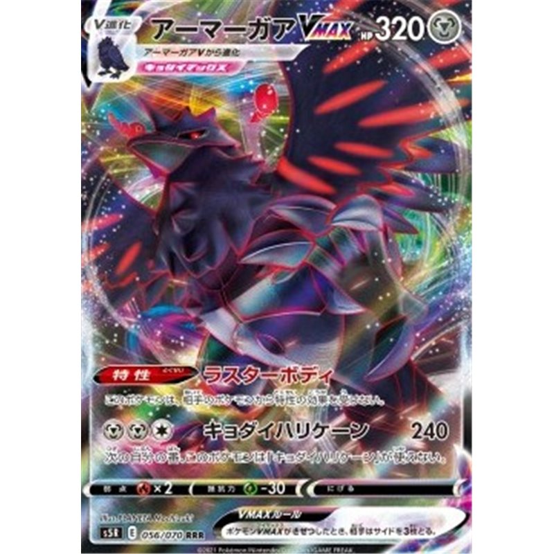 s5R 056 - Corviknight VMAX