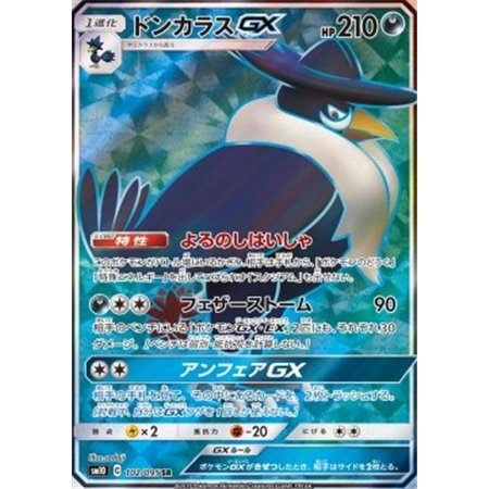 sm10 102 - Honchkrow GX