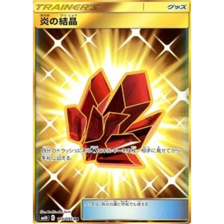 sm10 114 - Fire Crystal