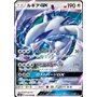 sm8 072 - Lugia GX