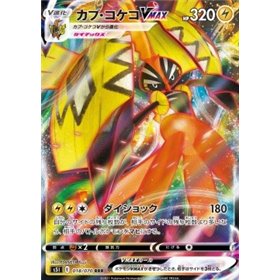 s5I 018 - Tapu Koko VMAX s5I 018 - Tapu Koko VMAX