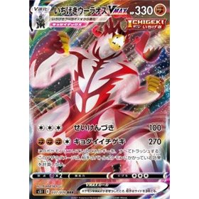 s5I 037 - Single Strike Urshifu VMAX s5I 037 - Single Strike Urshifu VMAX