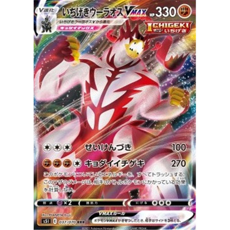 s5I 037 - Single Strike Urshifu VMAX