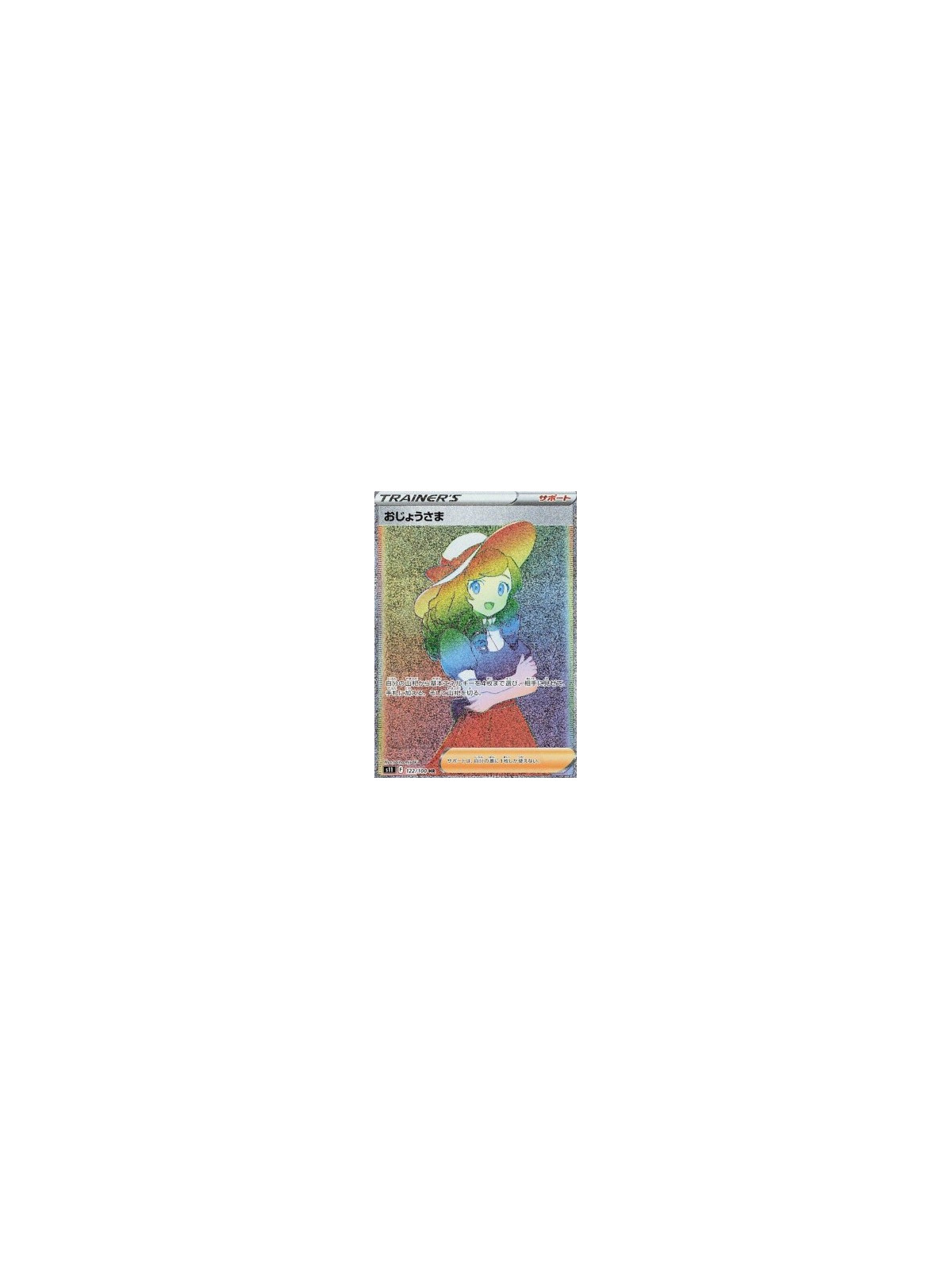 S11 122 - Lady