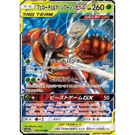 sm12a 001 - Pheromosa & Buzzwole GX sm12a 001 - Pheromosa & Buzzwole GX