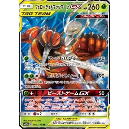 sm12a 001 - Pheromosa & Buzzwole GX