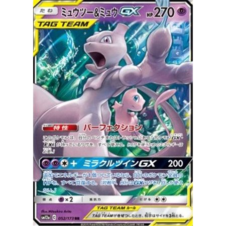 sm12a 052 - Mewtwo & Mew GX