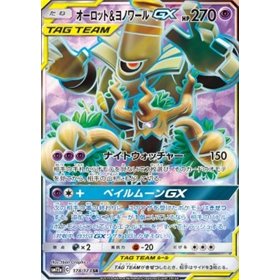 sm12a 178 - Trevenant & Dusknoir GX sm12a 178 - Trevenant & Dusknoir GX